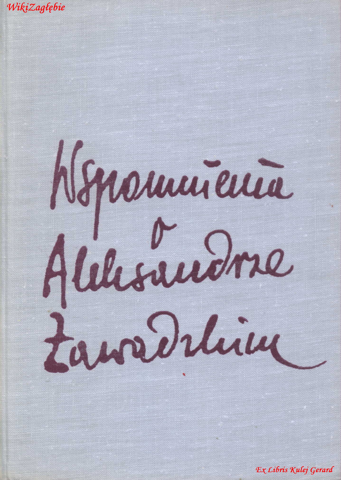 Wspomnienia o A. Zawadzkim - okładka.jpg